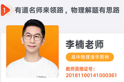 2023李楠高中高二物理（全年知识+服务规划合集)网课视频第1张