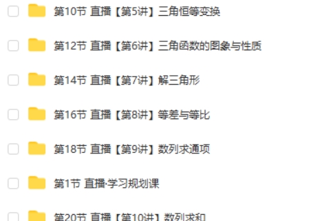 2024暑作业帮宋雨晴新高三数学目标一本班（一轮）&middot;2期 网课视频第2张