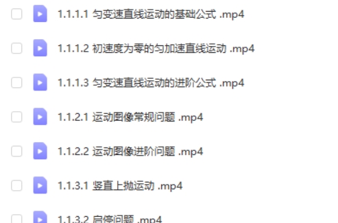 2024乔凯高三高考物理（一轮暑假班）网课视频第2张