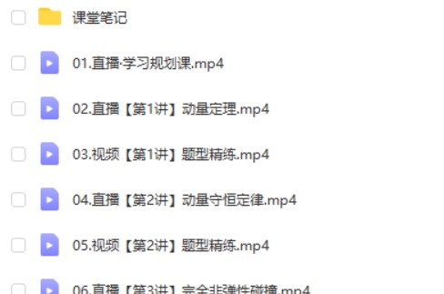 2025作业帮郑梦瑶高二物理提升暑假班网课视频第2张