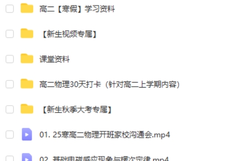 姜停停高中物理网课2025高二物理寒假班网课视频第2张