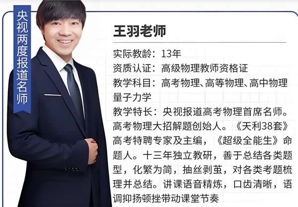 王羽高三高考物理2025全年二轮网课视频第1张
