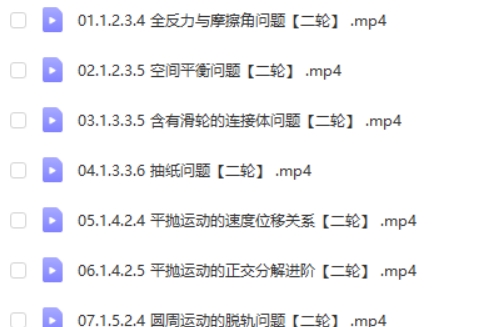 2024乔凯高三高考物理（二轮寒假班）网课视频第2张