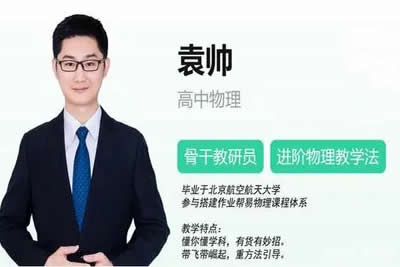 2024袁帅高中高一物理网课（S暑假班）视频第1张