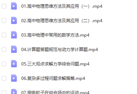 2025于冲物理高三高考物理二轮春季班网课视频第2张
