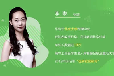 2024李琳高中高二物理（上学期)网课视频第1张