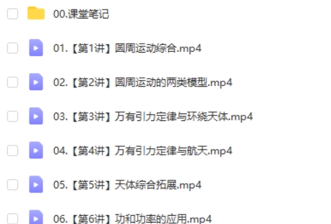 何连伟物理网课2025作业帮高中高一物理春季班网课视频第2张-亿卷 何连伟物理网课2025作业帮高中高一物理春季班网课视频第2张