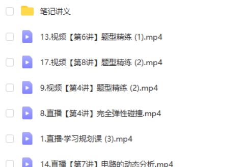 2024暑郑梦瑶高中物理新高二目标双一流班·2期网课视频第2张-亿卷 2024暑郑梦瑶高中物理新高二目标双一流班·2期网课视频第2张