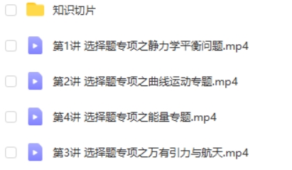 2023高明静高中高三高考物理（A+春季班）网课视频第2张