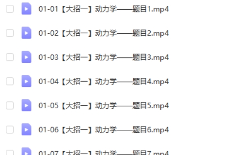 王羽高考物理经典题集：老王300题网课视频第2张
