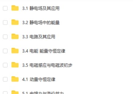 2024刘杰高中高二物理（上学期）网课视频第2张