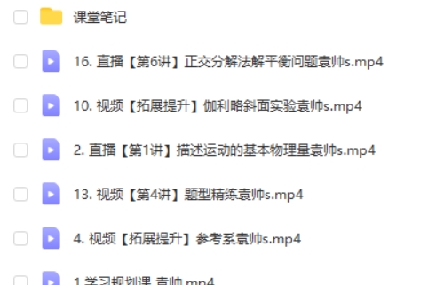 2024袁帅高中高一物理网课（S暑假班）视频第2张