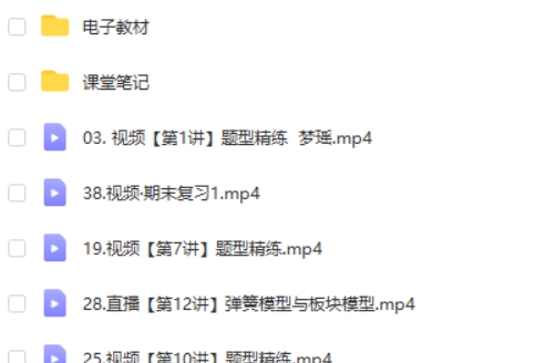 2024郑梦瑶高中高一物理（A+秋季班）网课视频第2张