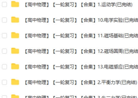 2023黄夫人高中高考高三（一轮复习）网课视频第2张