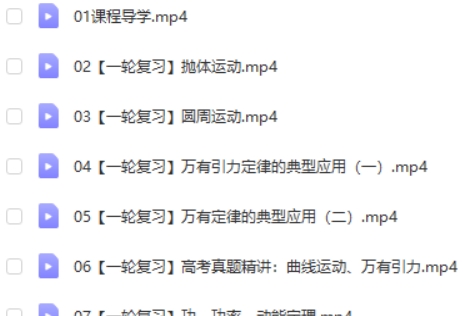 2023宁致远高中高三高考物理（秋季班）网课视频第2张