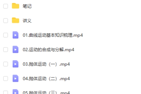 2025夏梦迪物理高一物理寒假班网课视频第2张