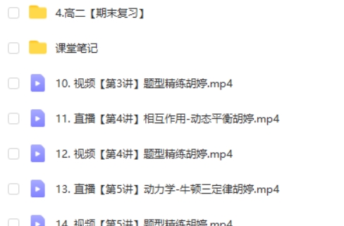 2024胡婷高三高考物理（一轮暑假班）网课视频第2张