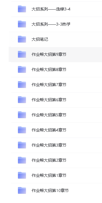 王羽高中物理大招系列课程全套视频第2张