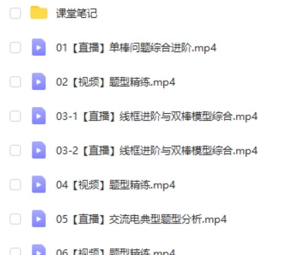2023李婷怡高中高二物理（A+春季班）网课视频第2张