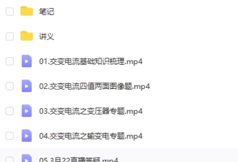 夏梦迪物理网课2025高二物理全年春季班网课视频第2张-亿卷 夏梦迪物理网课2025高二物理全年春季班网课视频第2张