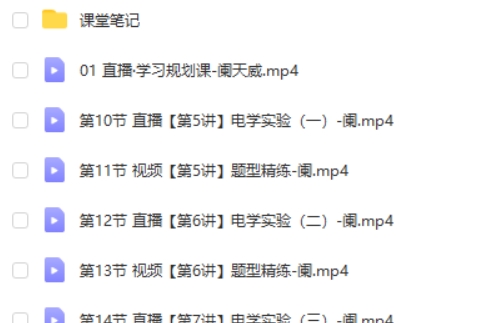 2025作业帮蔺天威高二物理秋季班网课视频第2张