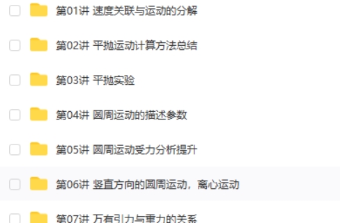 吴海波人教版高一物理必修2(预习领先班+同步强化班)网课视频第2张