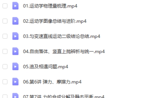 2025许纪跃高中高一物理秋季班网课视频第2张