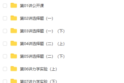 吴海波高三高考物理三轮总复习17讲网课视频第2张