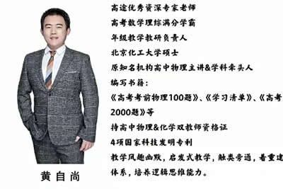 2024黄自尚高三高考物理（秋季班）网课视频第1张