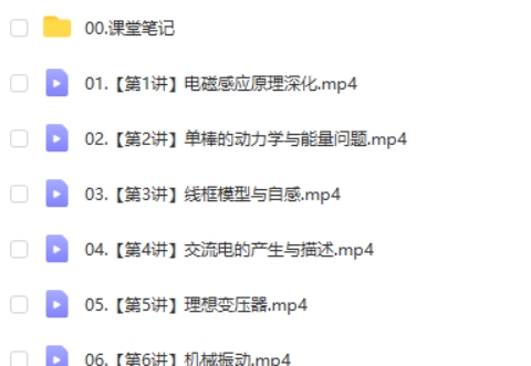 2024-2025郑梦瑶物理高二物理寒假A+班网课视频第2张