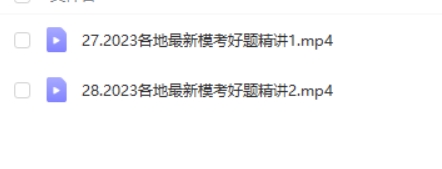 2023坤哥高中高考物理(冲刺班)网课视频第2张-亿卷 2023坤哥高中高考物理(冲刺班)网课视频第2张