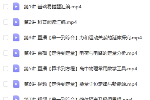 2025希望学章进暑高一物理目标S班网课视频第2张