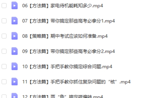 2024刘纹岩高中高二物理（秋季班）网课视频第2张