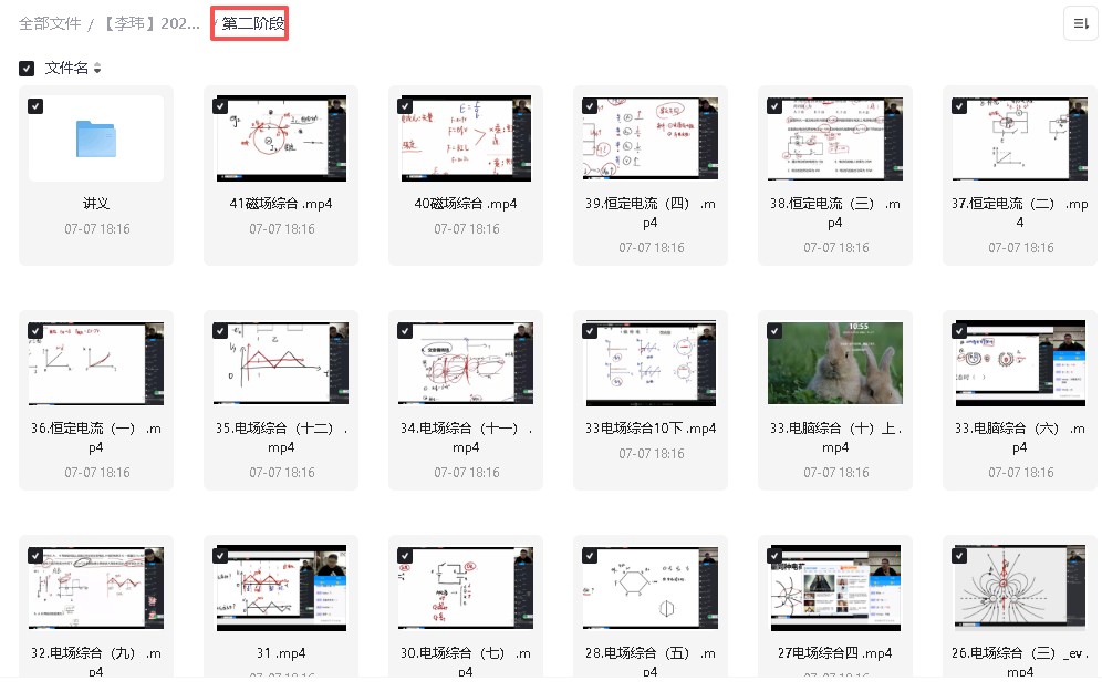 李玮2025版高考物理网课《一至五阶段全程班》视频下载第6张