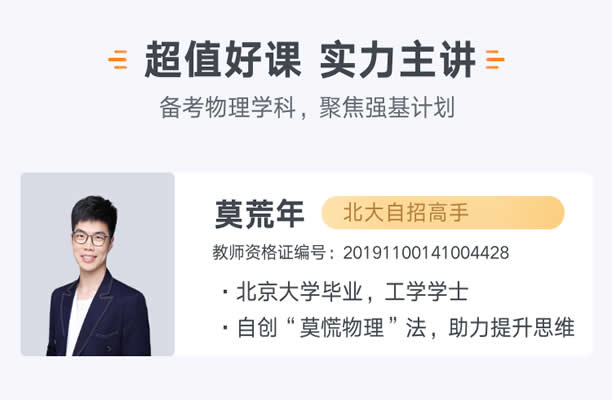 2023莫荒年高中高三高考物理(二轮试听课)网课视频第1张