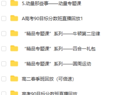 曾珍高中物理全套讲解网课视频第2张
