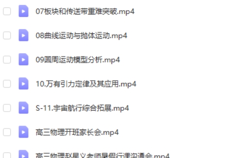 2024年赵星义高三高考物理（一轮S 暑假班）网课视频第2张