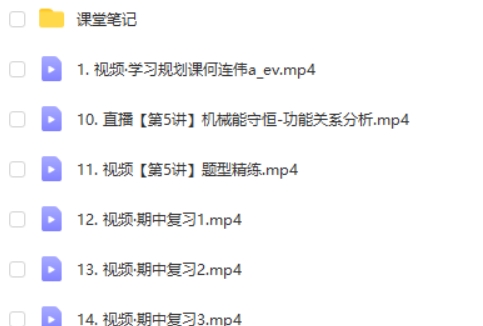 2024何连伟高三高考物理（A班秋季班）网课视频第2张