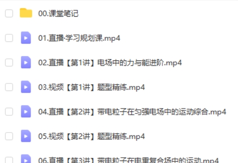 2025作业帮杨会英高二物理秋季班网课视频第2张-亿卷 2025作业帮杨会英高二物理秋季班网课视频第2张