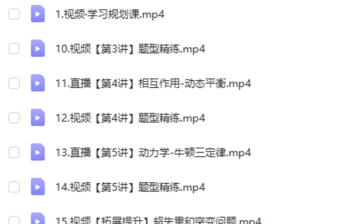 2024何连伟高三高考物理（一轮A班 暑假）网课视频第2张