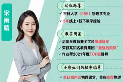 2023宋雨晴高中高一物理（尖端暑假班 秋季班）网课视频第1张