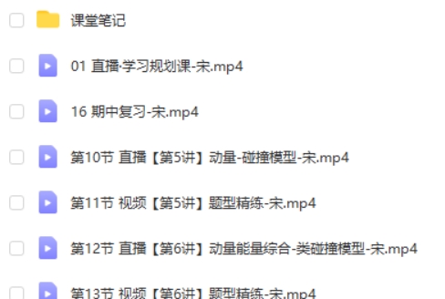 2025宋雨晴物理高三高考物理秋季班A+网课视频第2张