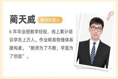 2023蔺天威高中高二物理（S寒假班）网课视频第1张