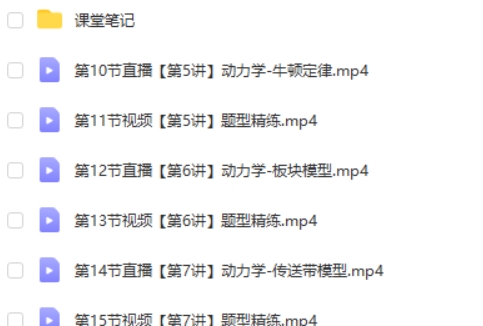 2025作业帮宋雨晴高三高考物理A班暑假班网课视频第2张