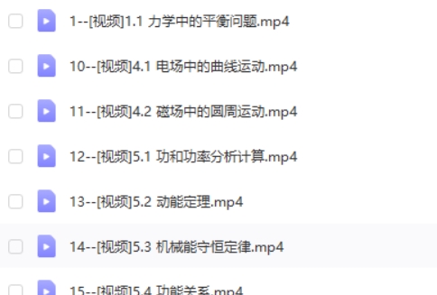 2024【舟道物理】高三高考物理（二轮复习）视频第2张