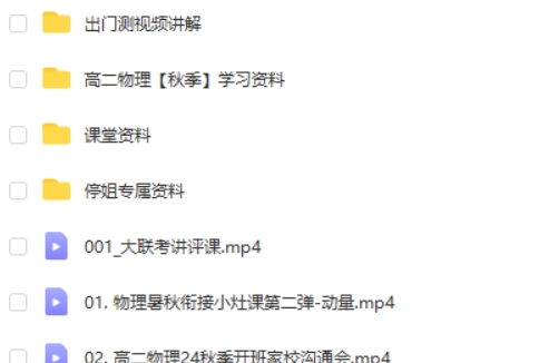 姜停停物理网课2025高途高中高二物理秋季班网课视频第2张