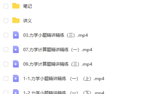 夏梦迪高考物理网课2025高三高考物理全年全程二轮春季班网课视频第2张