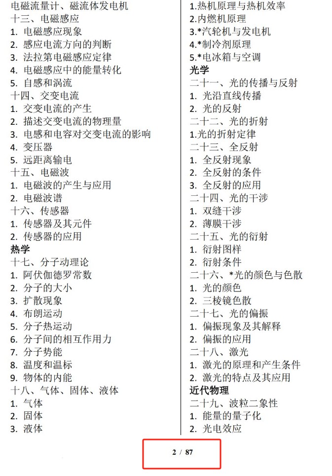 2025年新高考物理知识点总结大全87页 考前必看第3张