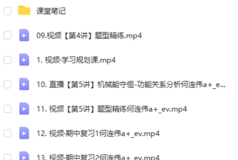 2024何连伟高三高考物理（一轮 A+秋季班）网课视频第2张