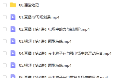 2024-2025作业帮袁帅高二物理 S秋季班网课视频第2张